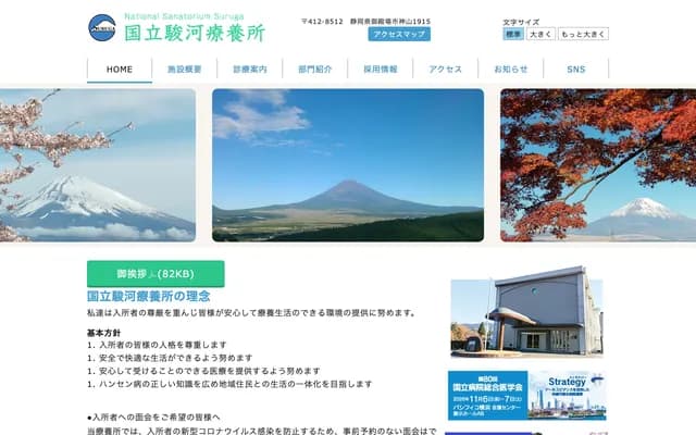 National Suruga Sanatorium