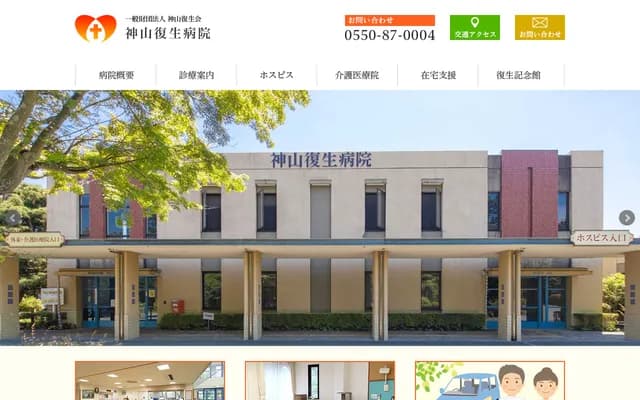 Koyama Fukusei Hospital - 109 Koyama, Gotemba, Shizuoka