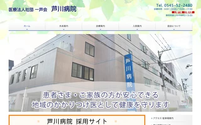 Ashikawa Hospital - 2-13-20 Chuo-cho, Fuji, Shizuoka