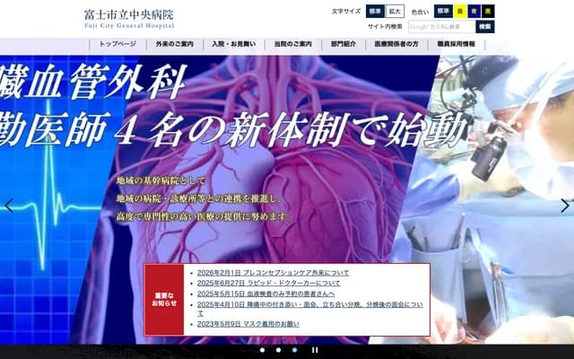 Fuji City General Hospital