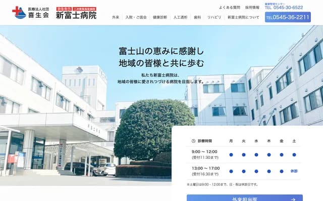 Shin Fuji Hospital - 3898-1 Omine, Obuchi, Fuji, Shizuoka