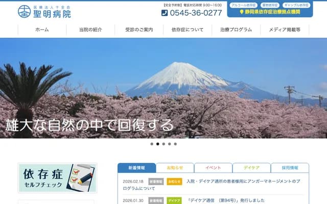 Seimei Hospital - 888 Obuchi, Fuji, Shizuoka