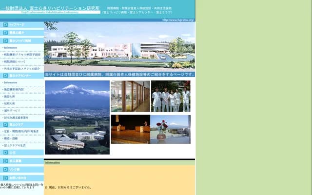 Fuji Psychosomatic Rehabilitation Institute Hospital