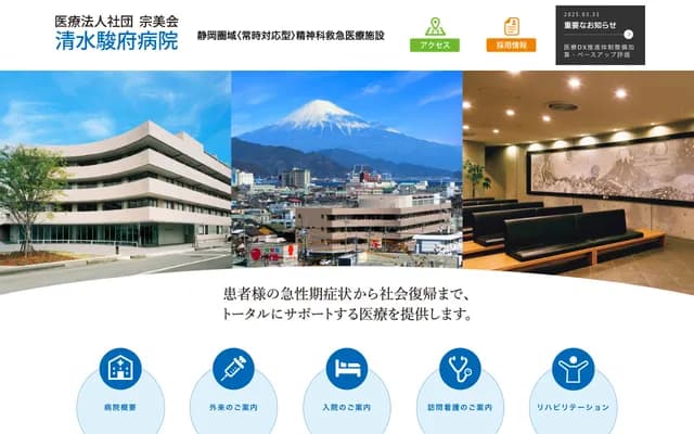 Shimizu Sunpu Hospital - 17-8 Hitachi-cho, Shimizu-ku, Shizuoka, Shizuoka