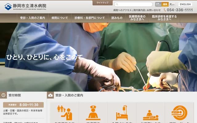 Shizuoka Municipal Shimizu Hospital - 1231 Miyakami, Shimizu-ku, Shizuoka, Shizuoka