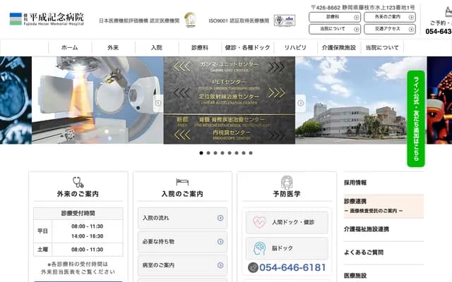 Fujieda Heisei Memorial Hospital