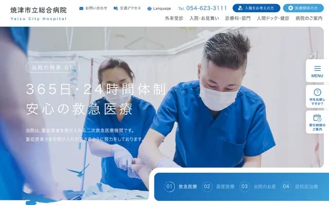 Yaizu Municipal General Hospital