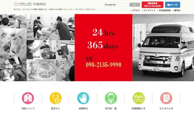 Community Hospital Koga Hospital