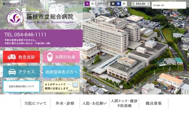 Fujieda Municipal General Hospital