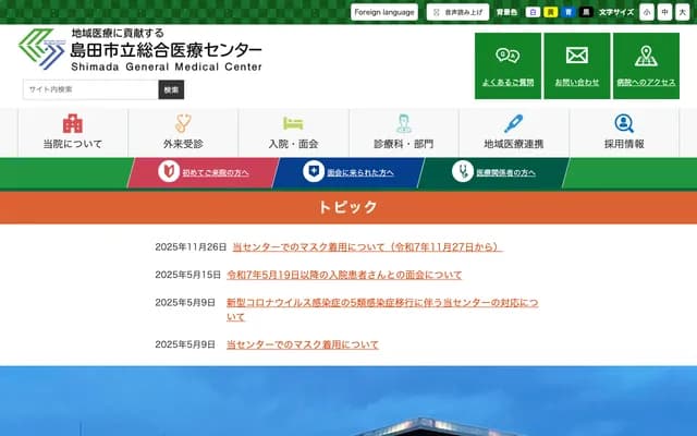 Shimada Municipal General Medical Center - 1200-5 Noda, Shimada, Shizuoka