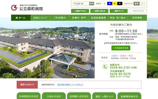 Morimachi Public Hospital - 391-1 Kusagaya, Morimachi, Shuchi-gun, Shizuoka