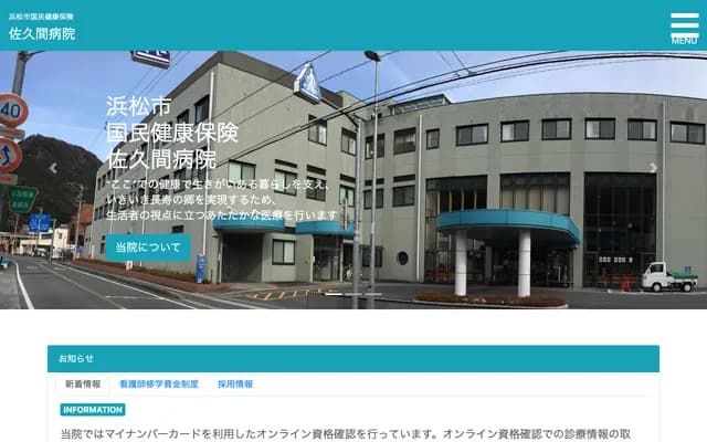 Hamamatsu City National Health Insurance Sakuma Hospital