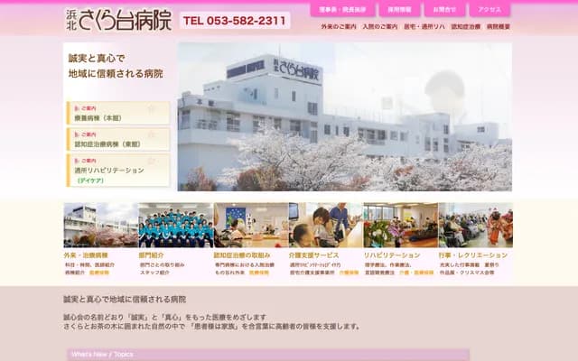 Hamakita Sakuradai Hospital