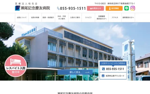 Seo Memorial Keiyu Hospital - 2773-1 Shimokannuki Shimago, Numazu, Shizuoka