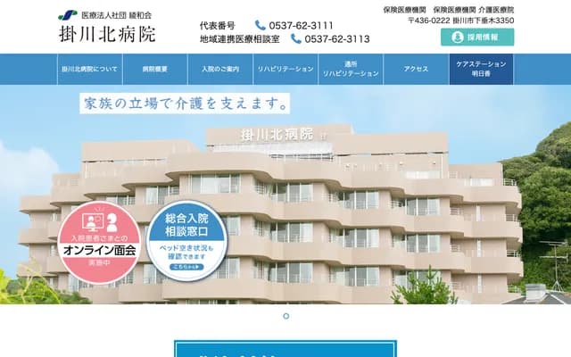 Kakegawa Kita Hospital