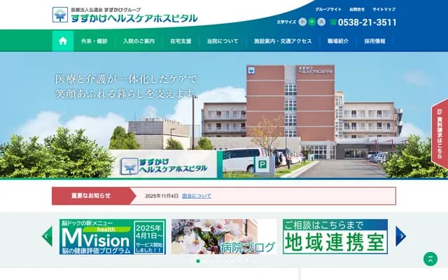 Suzukake Healthcare Hospital - 2042-4 Ohara, Iwata, Shizuoka