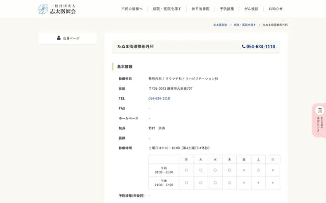 Tanuma Kaido Orthopedics