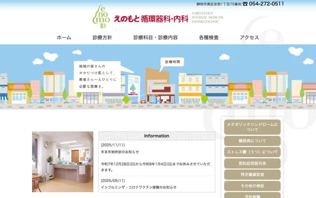 Enomoto Cardiology & Internal Medicine - 75 Anzai 1-chome, Aoi-ku, Shizuoka, Shizuoka