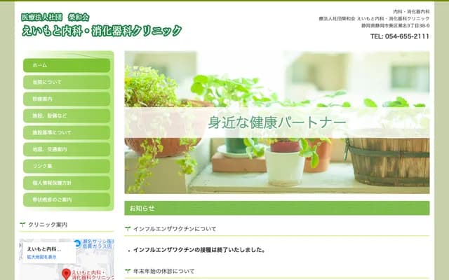 Eimoto Internal Medicine & Gastroenterology Clinic - 38-9 Sena 3-chome, Aoi-ku, Shizuoka, Shizuoka