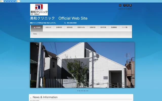 Miwa Clinic - 127-7 Ashikubo Kuchigu, Aoi-ku, Shizuoka, Shizuoka