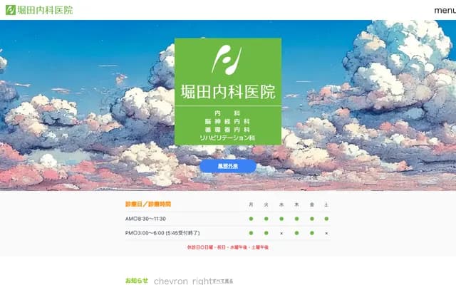 Hotta Internal Medicine Clinic - 1-4-7 Miyatake, Suruga-ku, Shizuoka, Shizuoka