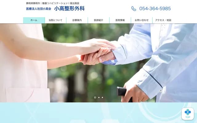 Odaka Orthopedics - 1-15-3 Tsuji, Shimizu-ku, Shizuoka, Shizuoka