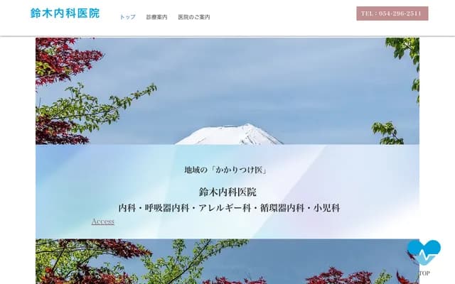 Suzuki Internal Medicine Clinic