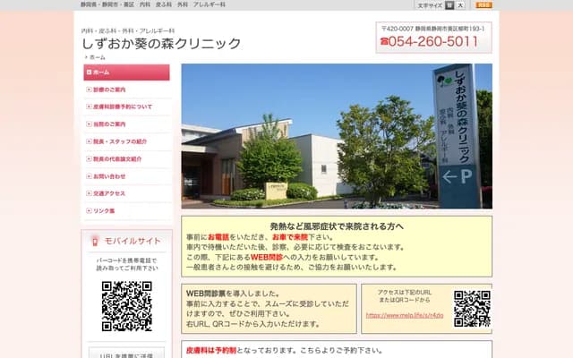 Shizuoka Aoi no Mori Clinic - 193-1 Yanagimachi, Aoi-ku, Shizuoka, Shizuoka