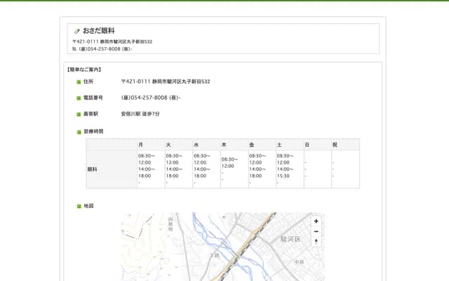 Osada Ophthalmology - 532 Mariko Shinden, Suruga-ku, Shizuoka, Shizuoka