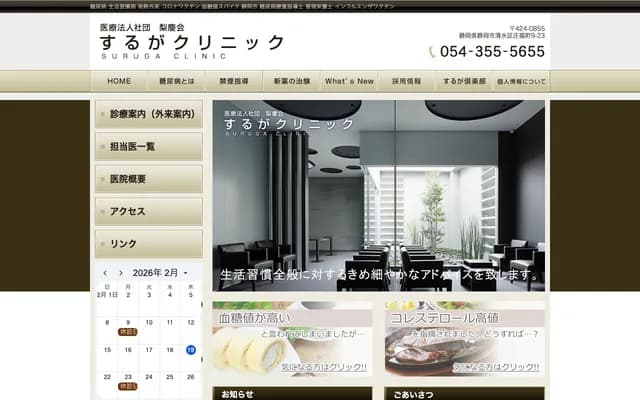 Suruga Clinic - 9-23 Shofukucho, Shimizu-ku, Shizuoka, Shizuoka