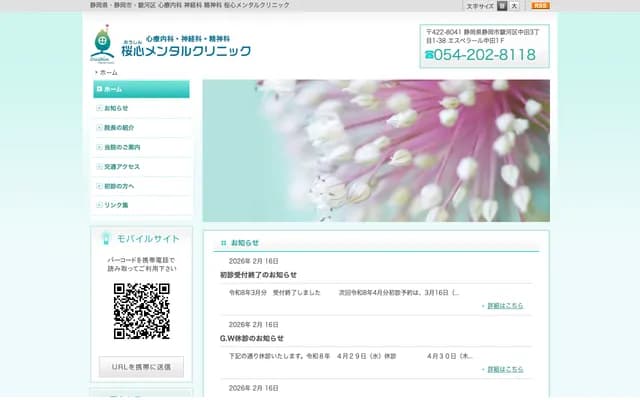 Oushin Mental Clinic - 3-1-38 Nakata, Suruga-ku, Shizuoka, Shizuoka