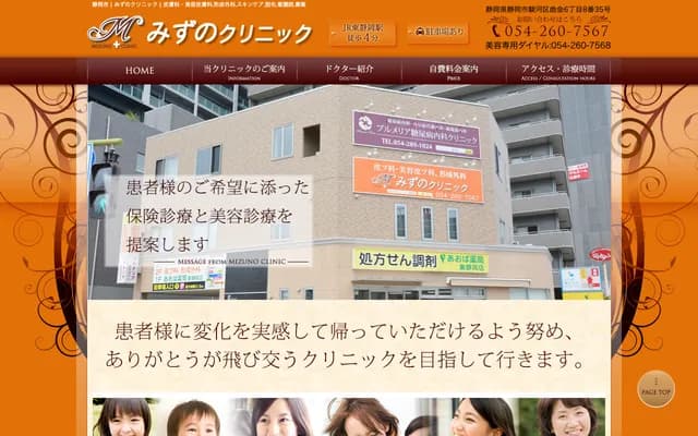 Mizuno Clinic - 6-8-35 Magarikane, Suruga-ku, Shizuoka, Shizuoka