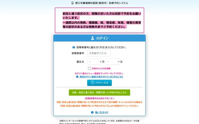 Noguchi ENT Clinic - 4-3-7 Magarikane, Suruga-ku, Shizuoka, Shizuoka