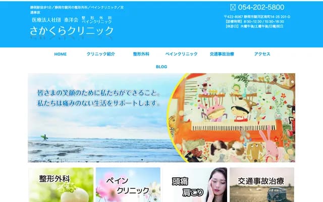 Sakakura Clinic - Room 201-D, 2F Espatio, 14-25 Minamicho, Suruga-ku, Shizuoka, Shizuoka