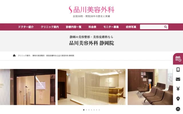 Shinagawa Cosmetic Surgery Shizuoka Clinic - 14-25 Minamicho, Suruga-ku, Shizuoka, Shizuoka