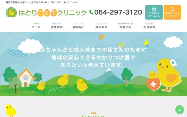 Hatori Kodomo Clinic - 1-26-4 Yamazaki, Aoi-ku, Shizuoka, Shizuoka