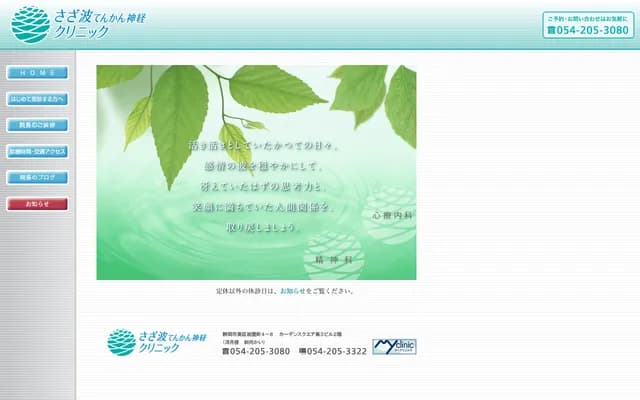Sazanami Epilepsy Neurology Clinic - 4-8 Konya-cho, Aoi-ku, Shizuoka, Shizuoka