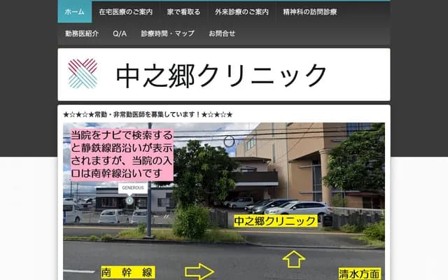 Nakanogo Clinic - 1-1-16 Nakanogo, Shimizu-ku, Shizuoka, Shizuoka