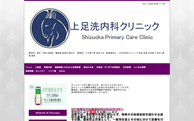 Kamiashiarai Internal Medicine Clinic - 1-2-35 Kamiashiarai, Aoi-ku, Shizuoka, Shizuoka