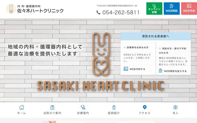 Sasaki Heart Clinic - 2-26-39 Minamisena-cho, Aoi-ku, Shizuoka, Shizuoka