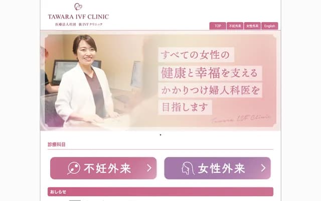 Tawara IVF Clinic - 2-20 Izumi-cho, Suruga-ku, Shizuoka, Shizuoka