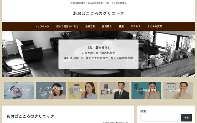 Aoba Kokoro no Clinic - 3-17-6 Takajo, Aoi-ku, Shizuoka, Shizuoka