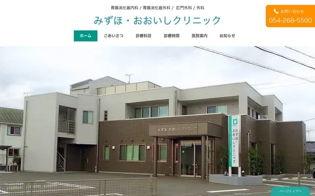 Mizuho Oishi Clinic - 2-5-26 Mizuho, Suruga-ku, Shizuoka, Shizuoka