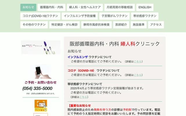 Sakabe Cardiology, Internal Medicine & Gynecology Clinic - 1-2-62 Komagoe-nishi, Shimizu-ku, Shizuoka, Shizuoka