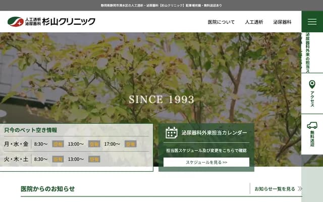 Sugiyama Clinic - 364-1 Nanatsushinya, Shimizu-ku, Shizuoka, Shizuoka