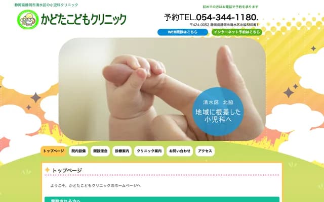 Kadota Kodomo Clinic - 580-1 Kitawaki, Shimizu-ku, Shizuoka, Shizuoka