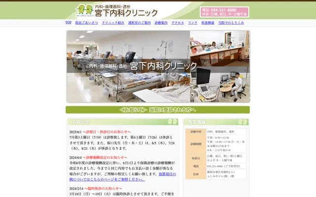 Miyashita Internal Medicine Clinic - 1-3 Gofuku-cho 2-chome, Aoi-ku, Shizuoka, Shizuoka, 2F-3F