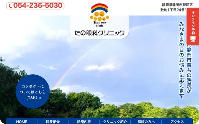 Tano Ophthalmology Clinic - 1-24-12 Shikiji, Suruga-ku, Shizuoka, Shizuoka