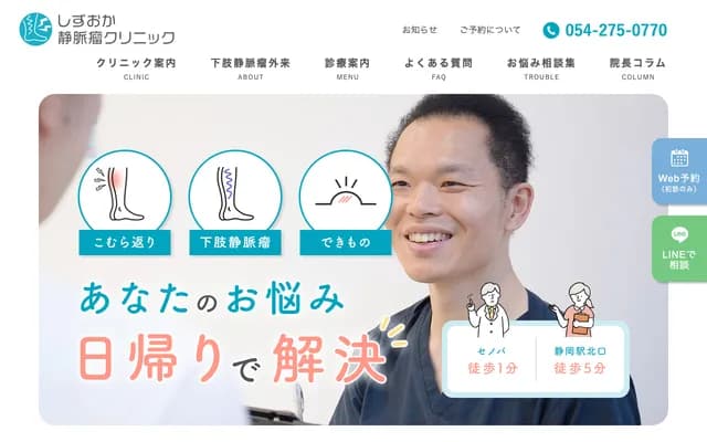 Shizuoka Varicose Vein Clinic - 8-1 Tenma-cho, Aoi-ku, Shizuoka, Shizuoka