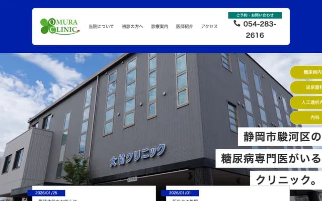 Omura Clinic